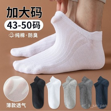 🔥桃園寄出🔥【迴頭客2064人】男士夏季襪子純棉襪大碼船襪男寬腳新款網眼薄款吸透氣寬鬆男襪
