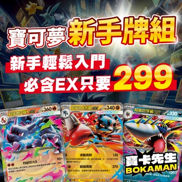 《 寶可夢卡牌組 超級噴火龍x 台灣正版 》現貨 ex 新手牌組 路卡利歐 噴火龍x 甲賀忍蛙  PTCG 牌組 ex