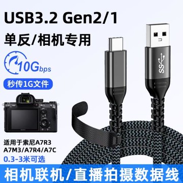 適用佳能LRUUSI 1DX3 高速數據線R50 R7 R10 R8 R5 R6 RP M6II 相機傳輸線微單反電腦連接線usb3.2高速拍攝線