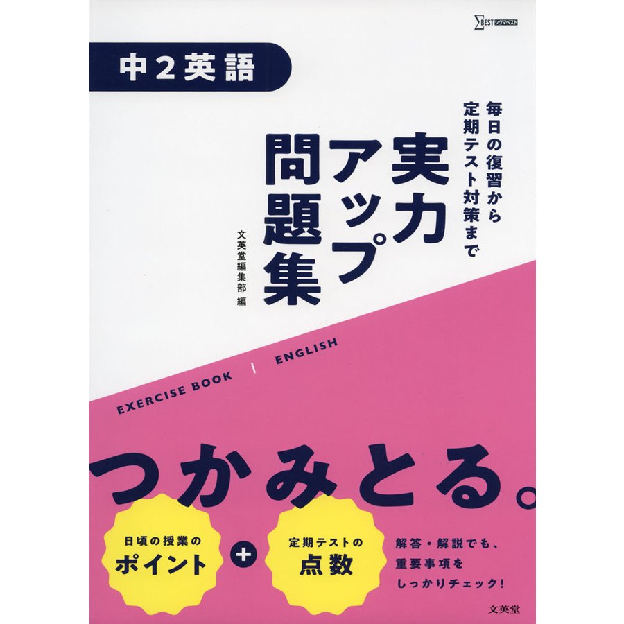 実力アップ問題集中2英語