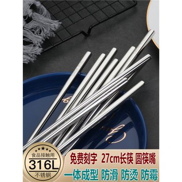 年貨節年終促316L不銹鋼筷子27cm家用防滑防霉防燙長筷子一體成型
