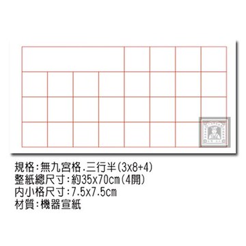 【文具通】毛邊紙 比賽用 無九宮格 28格 100張入 P1300002【APP滿額下單10%點數(單一帳號最高5000點)】1/31止