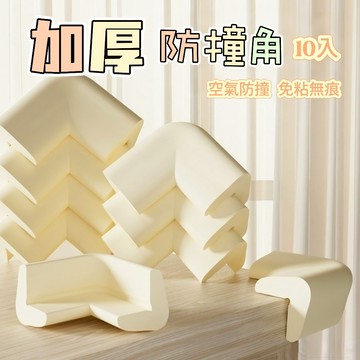【防撞角】桌腳防撞 防撞條 桌角保護套 防撞角 防撞條 桌角防撞 桌角保護套 桌角防撞保護套 桌腳防撞護角 桌角保護墊