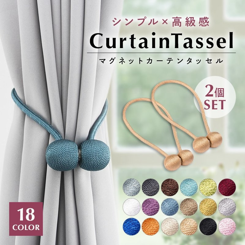 カーテン タッセル 2個セット マグネット ふさかけ 留め具 アクセサリー ホルダー インテリア 通販 LINEポイント最大0.5%GET | LINEショッピング カーテン タッセル 2個セット マグネット ふさかけ 留め具 アクセサリー ホルダー インテリア 通販 LINEポイント最大0.5%GET | LINEショッピング