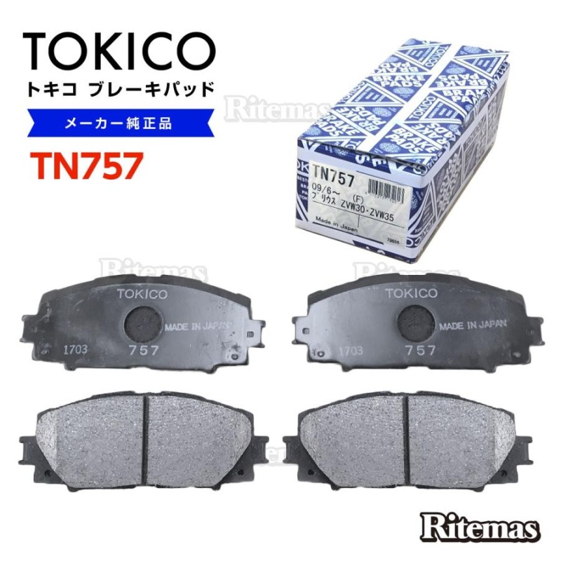 TOKICO トキコ ブレーキパッド TN757 レクサス CT,CT200h ZWA10 ...