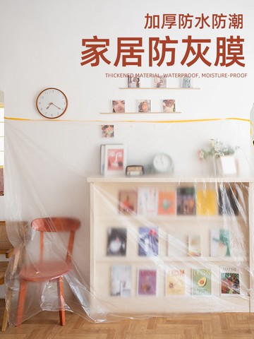 防塵布裝修家具沙發保護塑料防塵膜家用遮蓋一次性蓋布床罩防灰塵