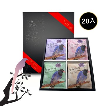 送上今日份元氣【Krone皇雀】阿拉比卡濾掛式手沖咖啡 20入時尚禮盒組 多入優惠 好友 生日禮物 香醇 提神 溫暖 送禮推薦