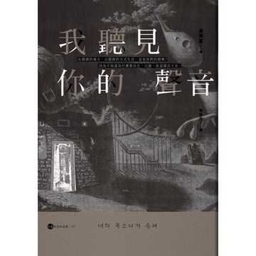 我聽見你的聲音【金英夏作品集7】_Readmoo 讀墨電子書