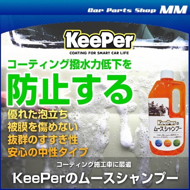 供え KeePer技研 キーパー技研 コーティング専門店の 洗車セット sarozambia.com