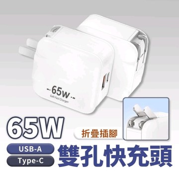 【全館免運】PD快充 65w 氮化鎵 充電器 pd 充電器 充電頭 快充充電頭 快充插頭 110V~220V電壓