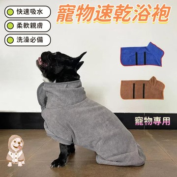 寵物速幹浴袍 狗狗貓咪浴巾 狗浴巾 寵物浴袍 狗浴袍 寵物洗澡大號吸水毛巾毯子 寵物洗澡必備 狗毛巾 寵物美容洗澡用品