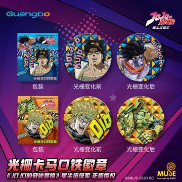 🌟小象優選🌟廣博jojo的奇妙冒險正版光柵吧唧週邊徽章  星辰遠征軍動漫官穀