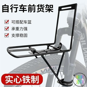 【天天】自行車前叉貨架山地車前貨架載物支架車筐支架實心鐵製單車配件