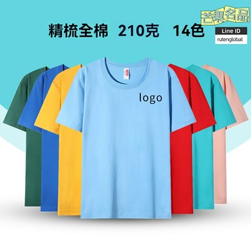 【定製印字】文化衫 T恤 班服 工作服 廣告衫 團體服 純棉圓領短袖 男女同款 支持logo圖案定製 企業活動必備