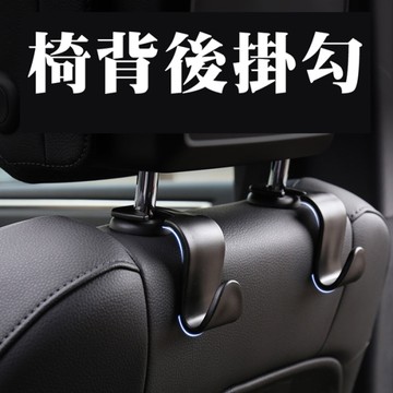 黑色椅背掛勾 汽車 椅背 黑色 掛勾 收納 座椅後 收納 車內收納