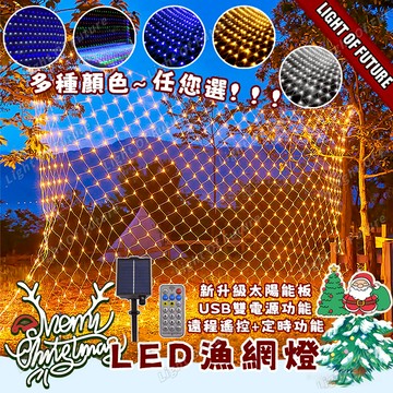 【免運🔥】LED網燈 防水網燈 太陽能網燈 led新年燈 漁網燈 戶外防水 景觀燈 新年裝飾燈 春節燈 戶外燈 造景燈