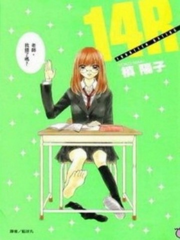 14R (全)[二手書_普通]