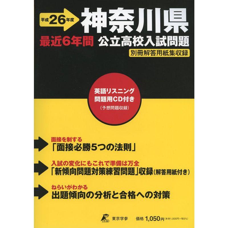 神奈川県公立高校入試問題 平成26年度