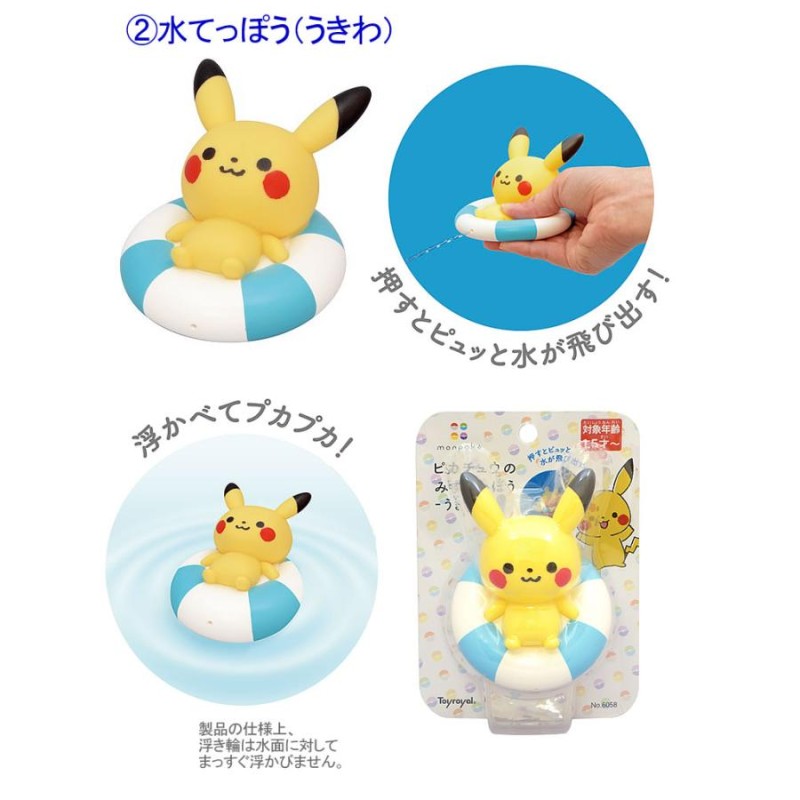 ポケモン ピカチュウ 水鉄砲 水てっぽう お風呂 ボート 浮き輪 ぺちゃ カスタネット ポケットモンスター 子供用 男の子用 女の子用 楽器 モンポケ  おもちゃ | LINEブランドカタログ