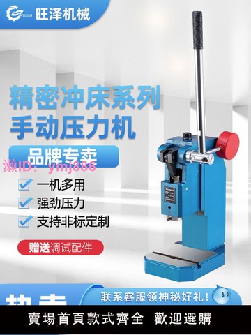 手動壓力機沖壓機高精度小型沖床手扳機手啤機壓片壓軸機手壓機