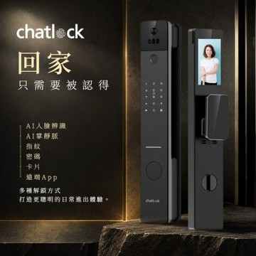 【Chatlock】日本製頂級電子門鎖 AI 智慧 A60 - 經典黑 (12合1、電子鎖、人臉辨識、指紋辨識、掌靜脈、密碼、卡片、鑰匙、APP)