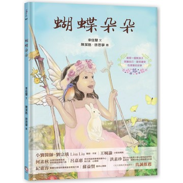 【字畝】蝴蝶朵朵 （附贈應用指導手冊，兩冊不分售）