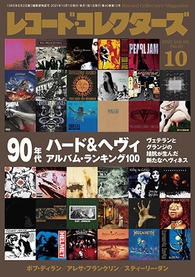 レコード・コレクターズ 2021年10月号[19637-10]