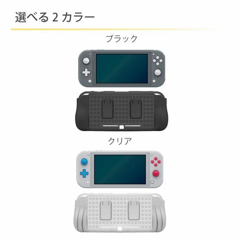 任天堂スイッチライト 本体 ケース カバー グリップ付き ニンテンドースイッチライト ケース Nintendo Switch Lite YH |  LINEショッピング