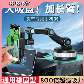 車載手機架貨車汽車通用儀錶臺擋風玻璃導航旋轉吸盤式防震支架