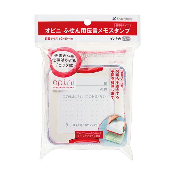 (まとめ）シヤチハタ オピニふせん用伝言メモスタンプ 確認＆承認メモ OPI-PET-C1 H 1個〔×10セット〕