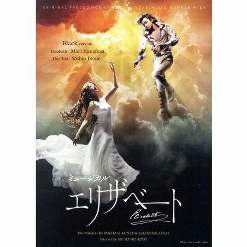 本日 SALE【5作品】エリザベート他 ミュージカル パンフレット ミュージカルエリザベートDVD BLACKver パンフレット 他