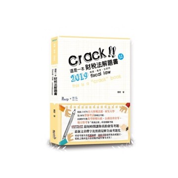 這是一本財稅法解題書(2版)