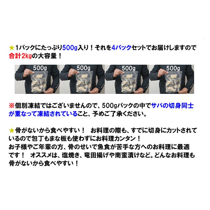 訳あり 骨取りサバの切り身 (端材)  山盛り2kg (500g×4パック) ノルウェー産  さば 鯖 魚 骨とり