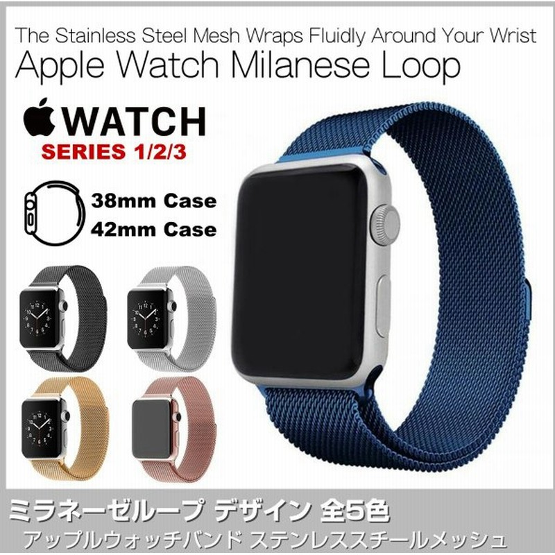 Apple Watch バンド ミラネーゼループ 全5色 アップルウォッチ ベルト Series4 3 2 1 メンズ腕時計 レディース腕時計 通販 Lineポイント最大0 5 Get Lineショッピング