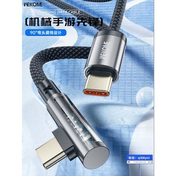 WEKOME編織透明風彎頭數據線不擋手游PD65W快充線雙頭typec線適配蘋果16/15/14手機C轉Lightning充電ctoc線