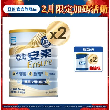 亞培 安素優能基(香草少甜口味) 均衡營養配方 (800g X2罐)送贈罐2罐｜亞培官方旗艦店