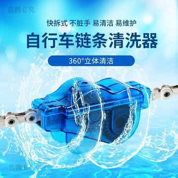 CP蠻高🦋 自行車鏈條清潔劑 山地車專用 鏈條刷洗鏈器套裝 多功能單車保養工具 大毛刷 去油污除鏽 騎行必備 C4f1
