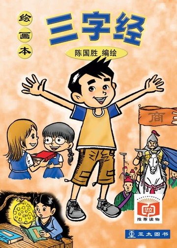 【電子書】三字经 San Zi Jing