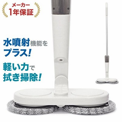 電動モップ 水噴射 モップ 水拭き 電動 回転モップ 電動モップクリーナー 回転モップクリーナー コードレス電動モップ フローリング 床