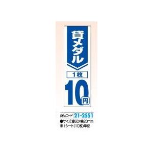 貸し玉ラベル 10円 10枚 案内 パチンコ用品 送料無料