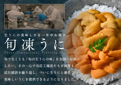 北海道礼文島産　旬凍キタムラサキウニ80g×1