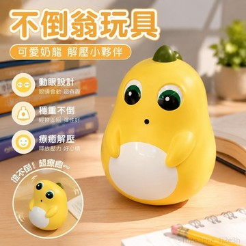 創意玩具 不倒翁玩具超大號不倒翁奶龍創意擺件動眼睛解壓發泄學生減壓神器公仔禮物 有趣創意玩具 解壓玩具 擺飾 toy