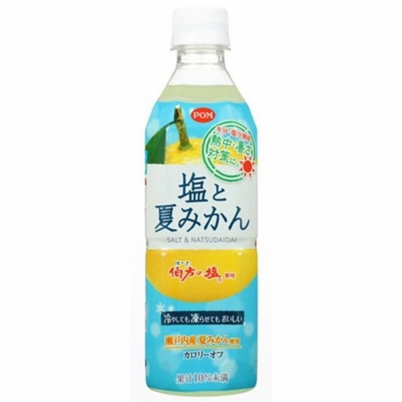 えひめ飲料 POM(ポン) 塩と夏みかん 490mlペットボトル×24本入 通販 LINEポイント最大0.5%GET | LINEショッピング