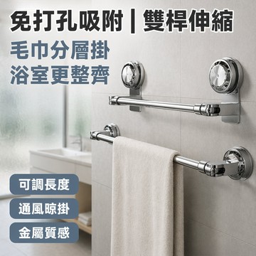 吸盤毛巾架 浴室毛巾架 浴室拖鞋架 無痕毛巾架 毛巾桿 伸縮毛巾架 雙桿毛巾架 吸盤置物架 毛巾架