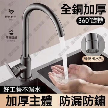【蜂窩起泡出水 淨鉛抑菌】家用廚房水龍頭 全銅水龍頭 旋轉水龍頭 陽台洗衣池水龍頭 臉盆水龍頭 閥芯 洗碗池水龍頭 止水