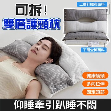 ⭐現貨新升級5.0雙層護頸枕 可拆三合一分區枕 牽引安睡枕 頸椎枕芯 雙層包裹枕頭 8-14公分 趴睡枕 助眠枕 側睡枕