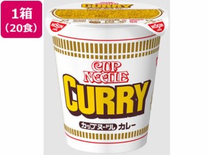 カップヌードル カレー 20食入 日清食品