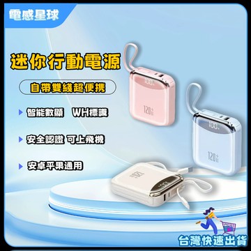 【WH標示】120W迷你行動電源 防爆電芯 20000mAh大容量 自帶雙線 行動充 旅行充 行動電源 行充