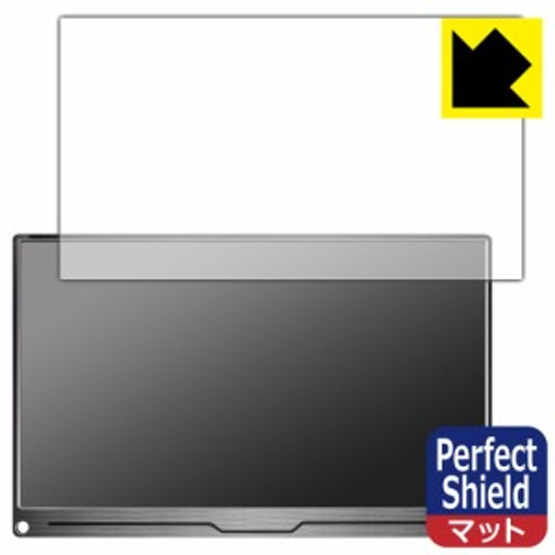 防気泡 防指紋 反射低減保護フィルム Perfect Shield EVICIV 15.6インチ モバイルモニター EVC-1504【PDA工房】  通販 LINEポイント最大1.0%GET | LINEショッピング