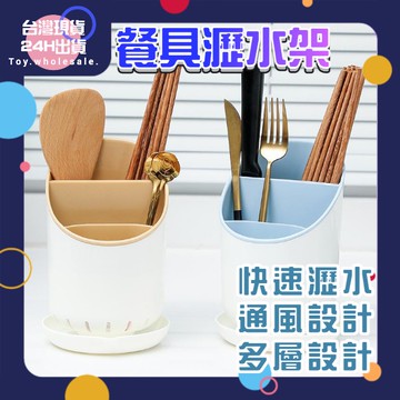 【現貨秒發🥇免運】可拆卸 瀝水筷子籠 分層餐具 瀝水收納筒 餐具收納架 收納架筒塑料架勺子 簡約置物架筷子籠 瀝水架